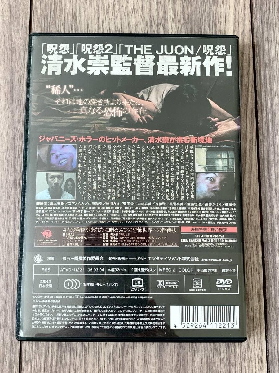 Amazon.co.jp: 稀人 まれびと/極限恐怖/DVD/ホラー/ : おもちゃ